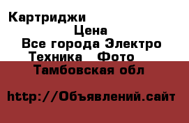 Картриджи mitsubishi ck900s4p(hx) eu › Цена ­ 35 000 - Все города Электро-Техника » Фото   . Тамбовская обл.